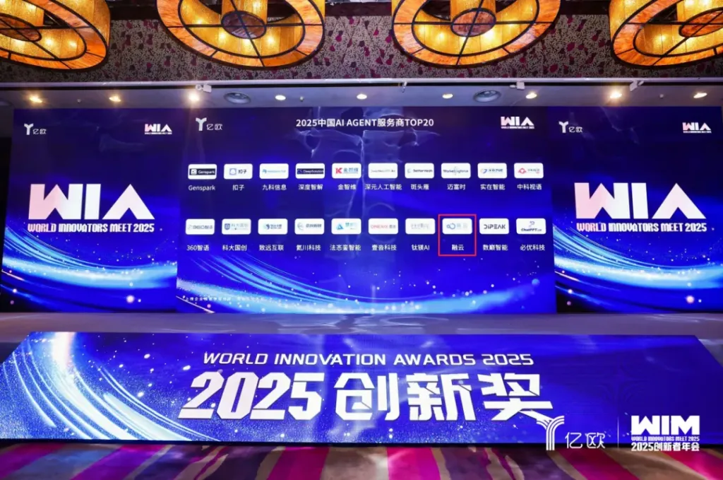 Agent 成运营新引擎，融云入选「中国 AI Agent 服务商 TOP20」