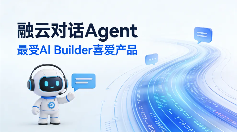 融云对话 Agent 获「最受 AI Builder 喜爱产品」等重磅奖项