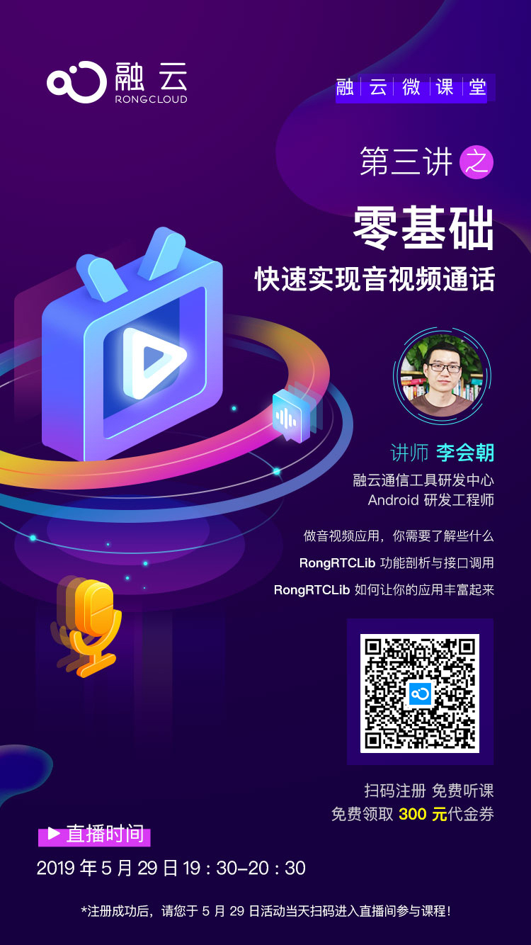 微课堂第三讲--直播海报-官网
