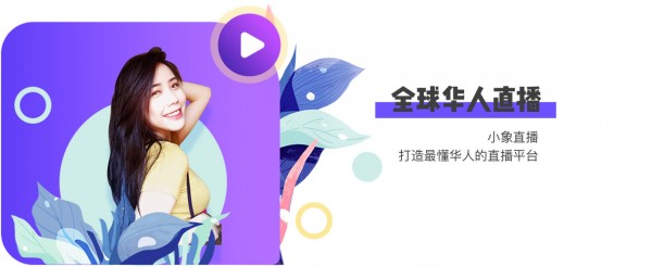小象直播官网截图