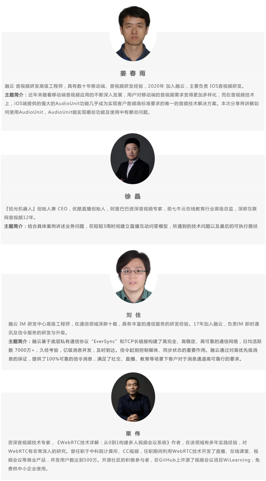 融云嘉宾